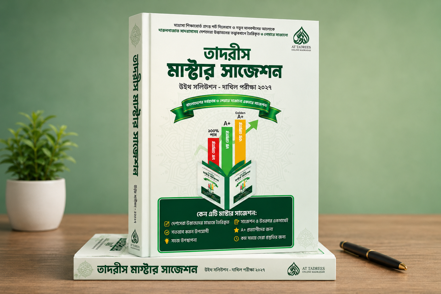 তাদরীস মাস্টার সাজেশন উইথ সলিউশন - দাখিল পরীক্ষা ২০২৭ (প্রি-বুকিং)