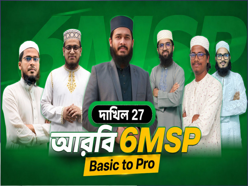 দাখিল ২৭: আরবি সিক্স মান্থস স্পেশাল প্রোগ্রাম