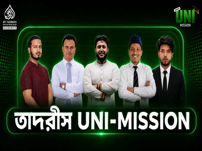 তাদরীস UNI-MISSION কোর্সের ট্রায়াল ক্লাস